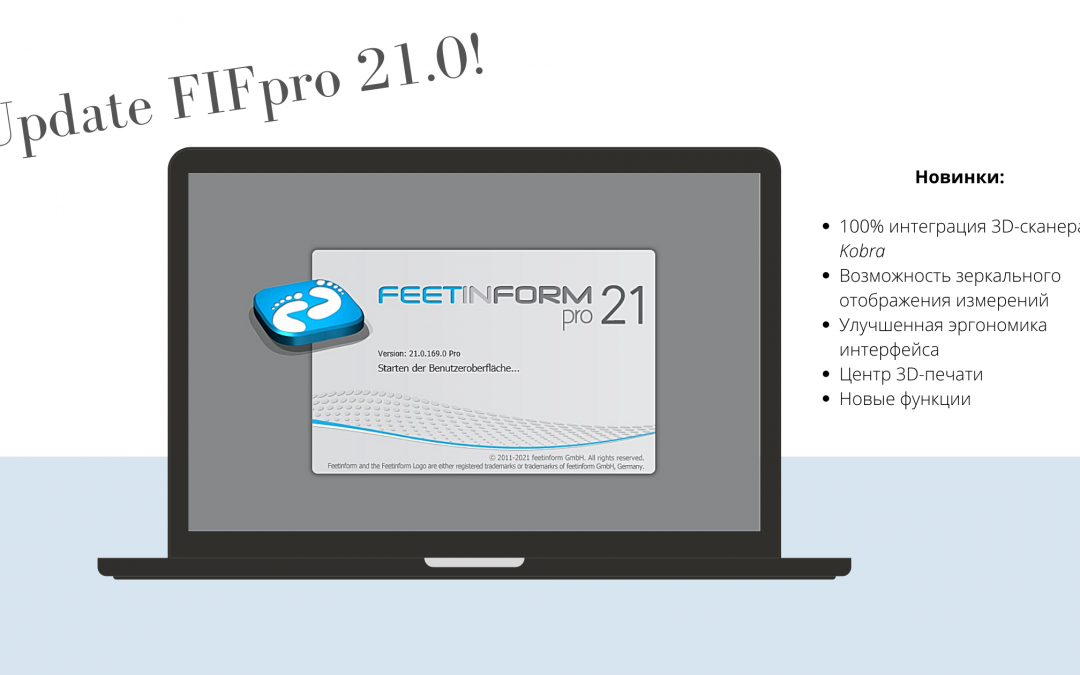 Вышла новая версия программного обеспечения FIFpro 21.0 !